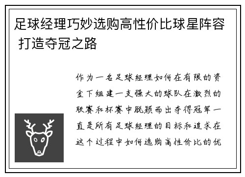 足球经理巧妙选购高性价比球星阵容 打造夺冠之路