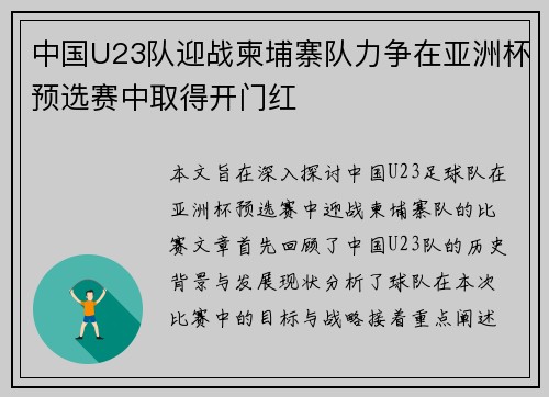 中国U23队迎战柬埔寨队力争在亚洲杯预选赛中取得开门红